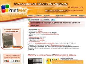 printmet.ru