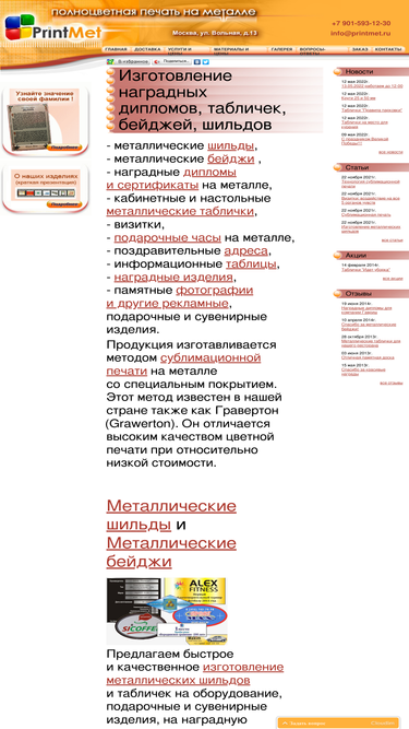 printmet.ru