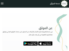 'mwathiq.sa' screenshot