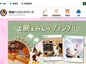 'nasuhai.co.jp' screenshot