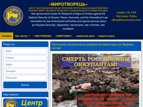 'myrotvorets.center' screenshot