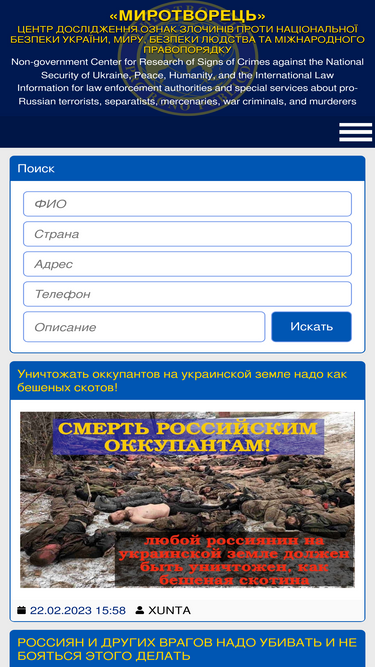 myrotvorets.center