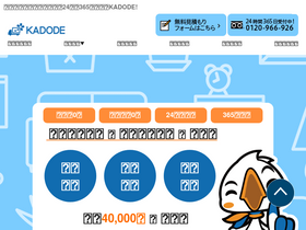 'kado-de.jp' screenshot