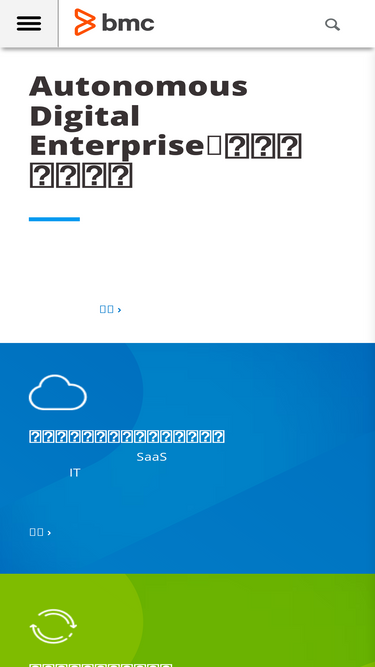 bmcsoftware.jp
