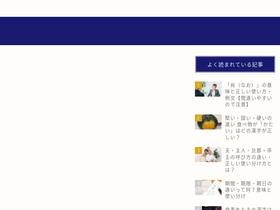 'tadasiikeigo.com' screenshot