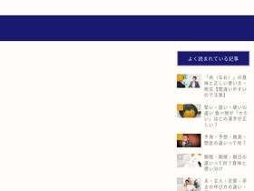 'tadasiikeigo.com' screenshot