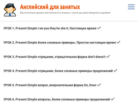 'englishforbusy.ru' screenshot