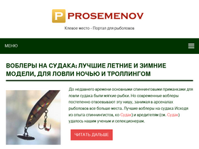 'prosemenov.ru' screenshot