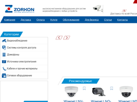 zorkon.ru