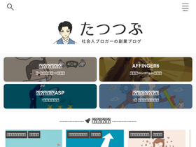 'tatsutsublog.com' screenshot