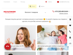 'multicom.by' screenshot