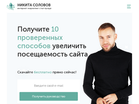 'niksolovov.ru' screenshot
