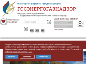 gosenergogaznadzor.by