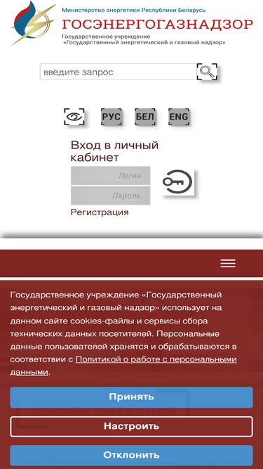 gosenergogaznadzor.by