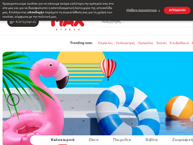 'maxstores.gr' screenshot
