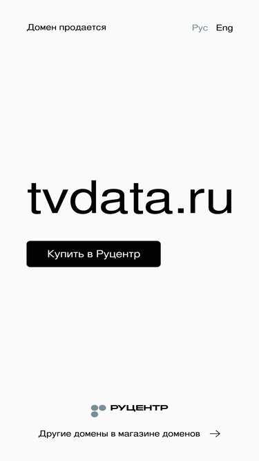 tvdata.ru