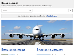 'vremya-ne-zhdet.ru' screenshot