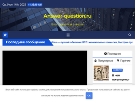 'answer-question.ru' screenshot