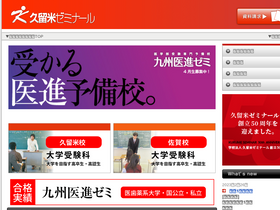 'kusemi.ac.jp' screenshot