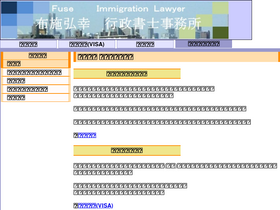 'fuse-law.jp' screenshot