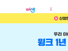 'wink.co.kr' screenshot