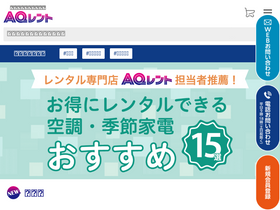 'aqrent.jp' screenshot