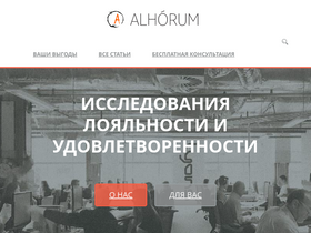 alhorum.ru