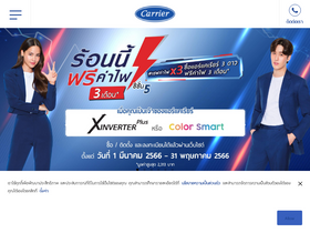 'carrierthailand.com' screenshot