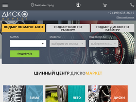 'diskomarket.ru' screenshot