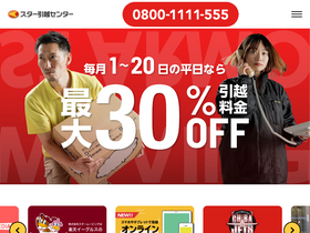 starmoving.jp