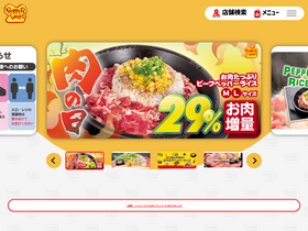 'pepperlunch.com' screenshot