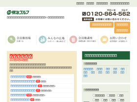 'meijigolf.co.jp' screenshot