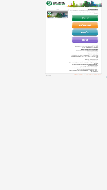sublet.co.il