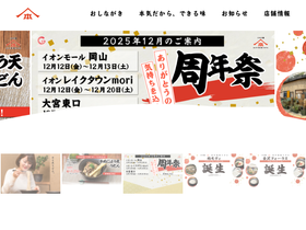 'yamashita-honki-udon.com' screenshot