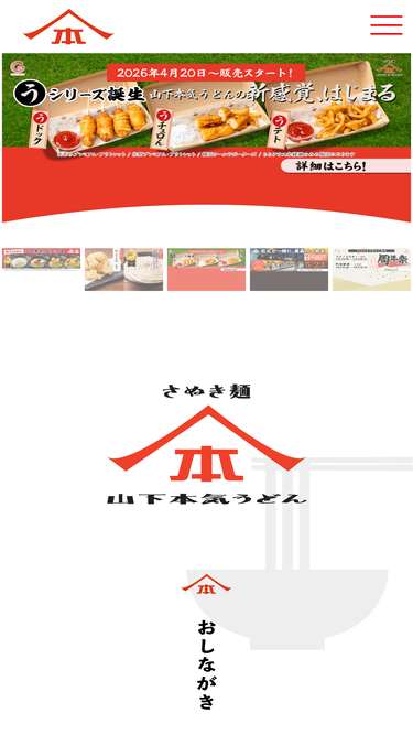 yamashita-honki-udon.com