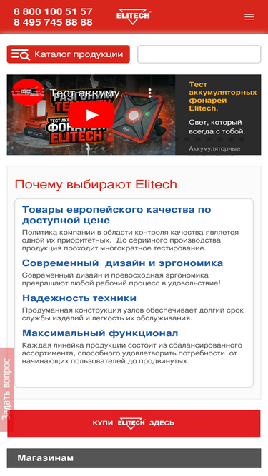 elitech-tools.ru