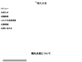 'isomaru.jp' screenshot