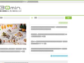 '30min.jp' screenshot