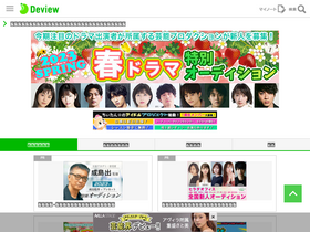 'deview.co.jp' screenshot