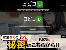 'yobikore.net' screenshot
