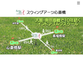 'swingarts-shinsaibashi-golf.com' screenshot