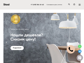 'stoolgroup.ru' screenshot