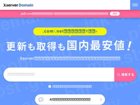 'xdomain.ne.jp' screenshot