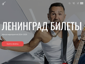 leningrad-tickets.ru