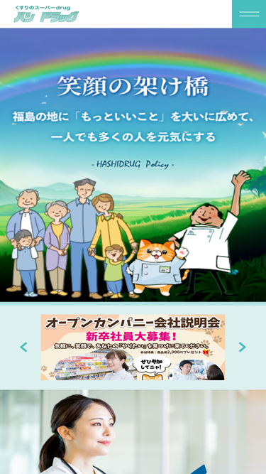 hashi-drug.co.jp