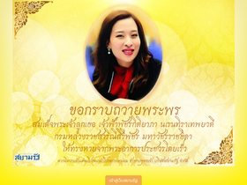 'siamrath.co.th' screenshot