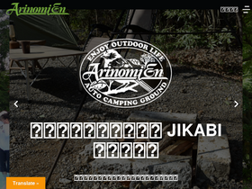 'arinomi.co.jp' screenshot
