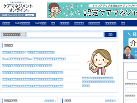 'caremanagement.jp' screenshot