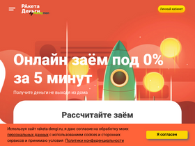 'raketa-dengi.ru' screenshot