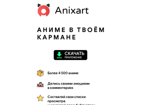 'anixart.tv' screenshot